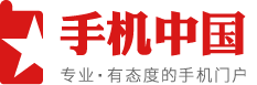 手机中国
