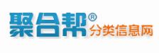 聚合帮分类信息网