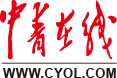 中青在线