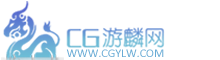 CG游麟网