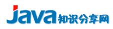 Java知识分享网