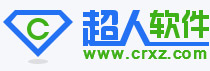 超人软件站