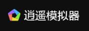 逍遥安卓模拟器下载官网