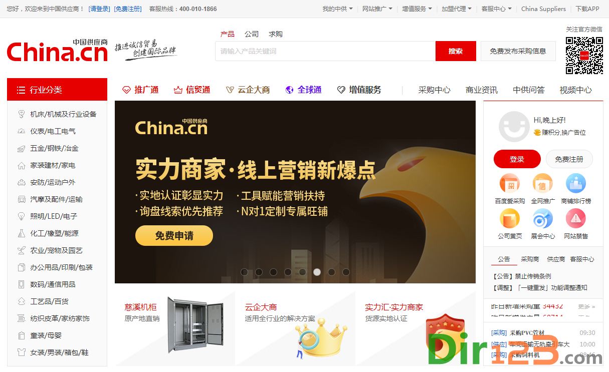 中国供应商