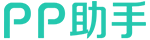 PP助手APP下载官网