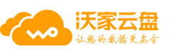 沃家云盘