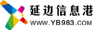 延边信息港,延边广播电视台