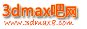 3dmax吧设计网