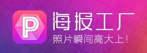 海报工厂