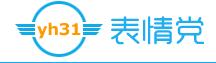 表情党