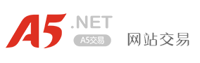 A5网站交易