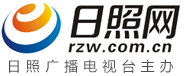 日照网-日照新闻