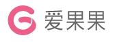 爱果果