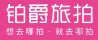 铂爵(伯爵)旅拍婚纱摄影