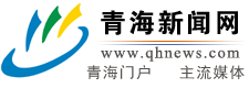 /d/file/p/2022/02-14/00d304337e8e3ff96cfa304b28a31627.ico 青海新闻网 青海门户