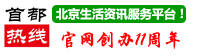 首都热线网
