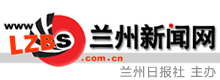 兰州新闻网