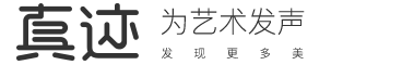 真迹网
