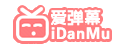 爱弹幕