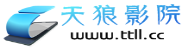 天狼影视