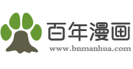 百年漫画