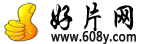 好片网