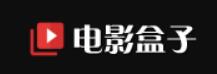 电影盒子