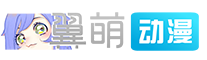 翼萌网