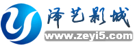 泽艺影城