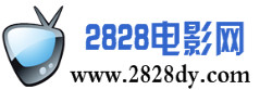 2828电影网