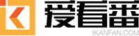 爱看番