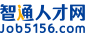 智通人才网