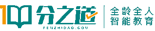 分之道网校在线教育