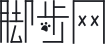 脚步网