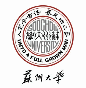 苏州大学