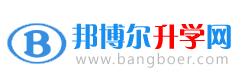 邦博尔升学网