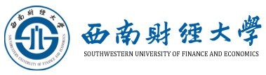 西南财经大学