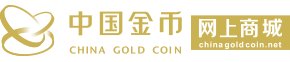中国金币网上商城