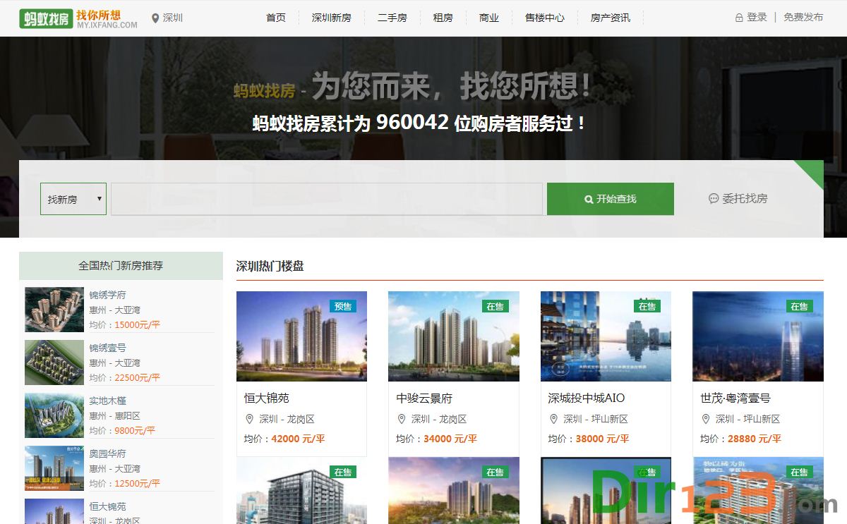 蚂蚁找房