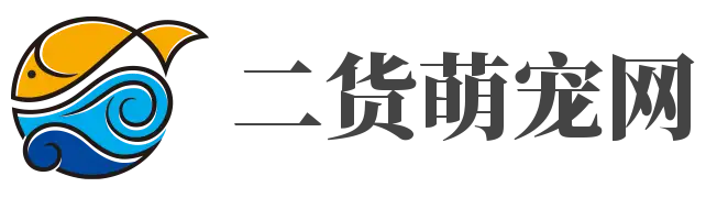 二货萌宠网