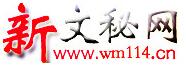 新文秘网首页