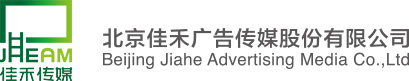 北京佳禾广告传媒股份有限公司