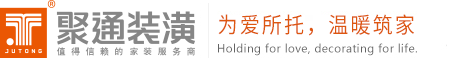 上海聚通装修