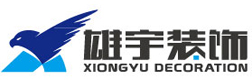 深圳雄宇装饰设计