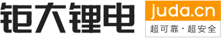 钜大锂电
