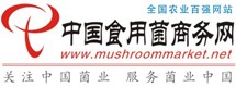 中国食用菌商务网