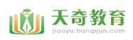 天奇教育