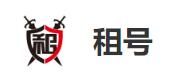 宙斯租号