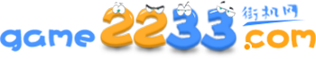 2233街机网