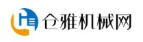 仓雅机械网